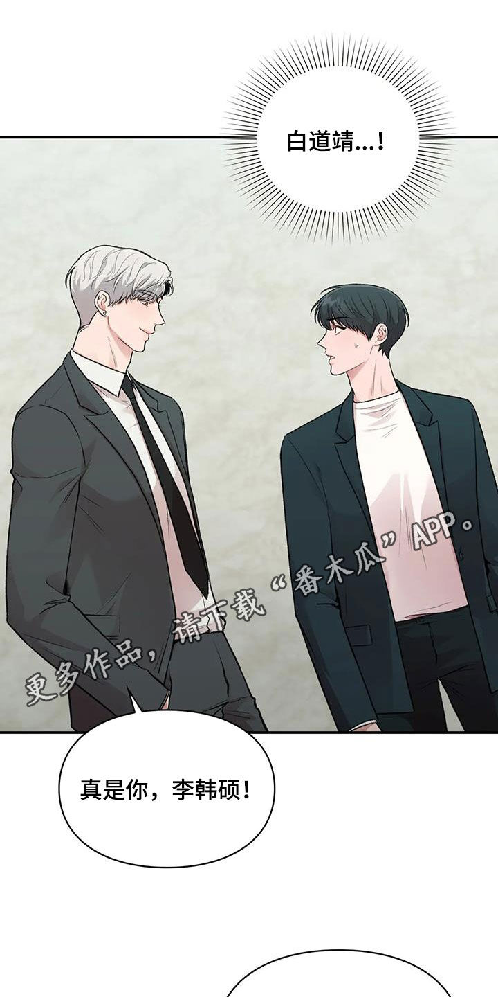 霸占我的外星人漫画漫画,第49章：人渣1图