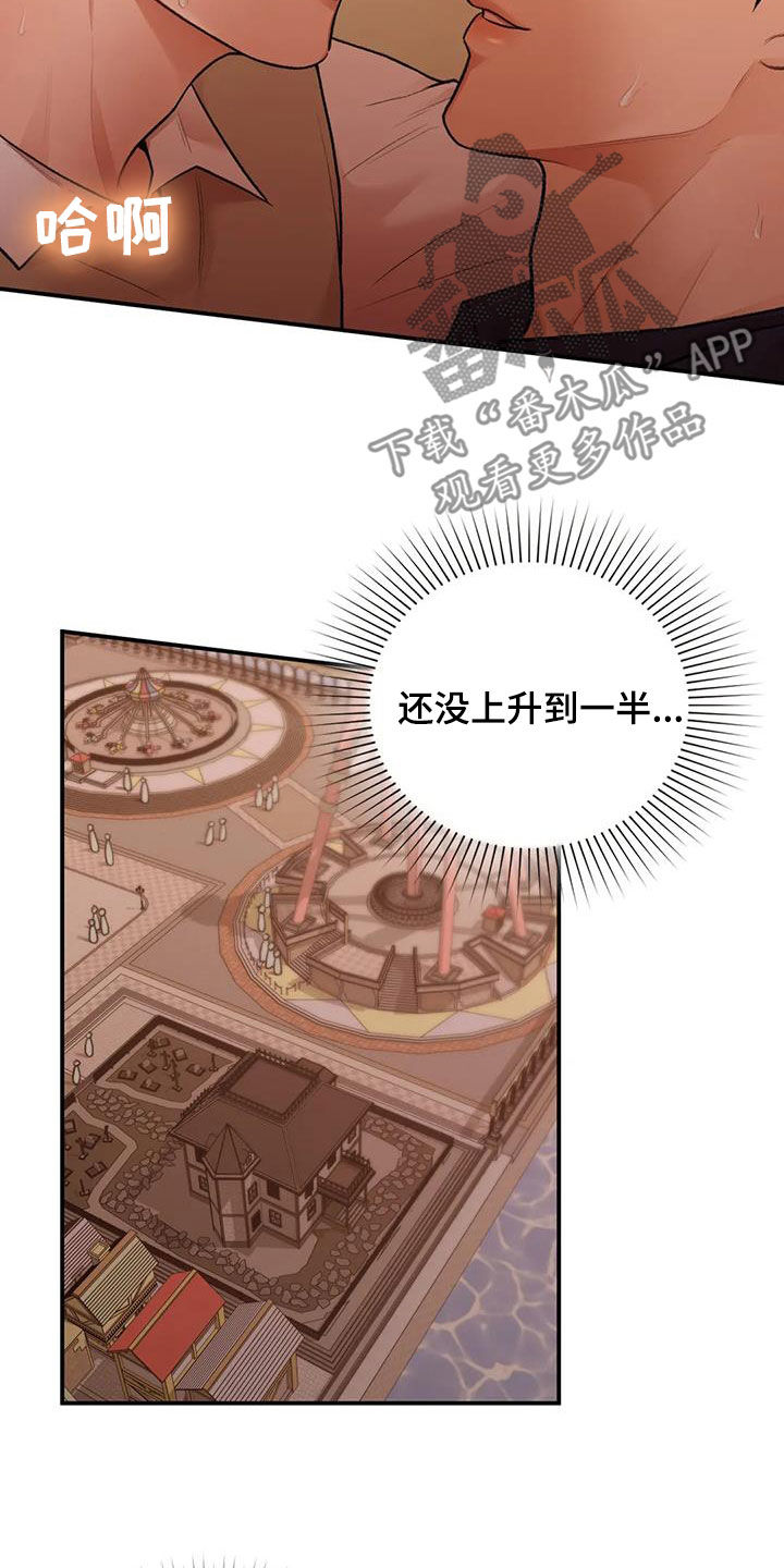 漫画霸占我的外星人漫画,第36章：太幸福了3图