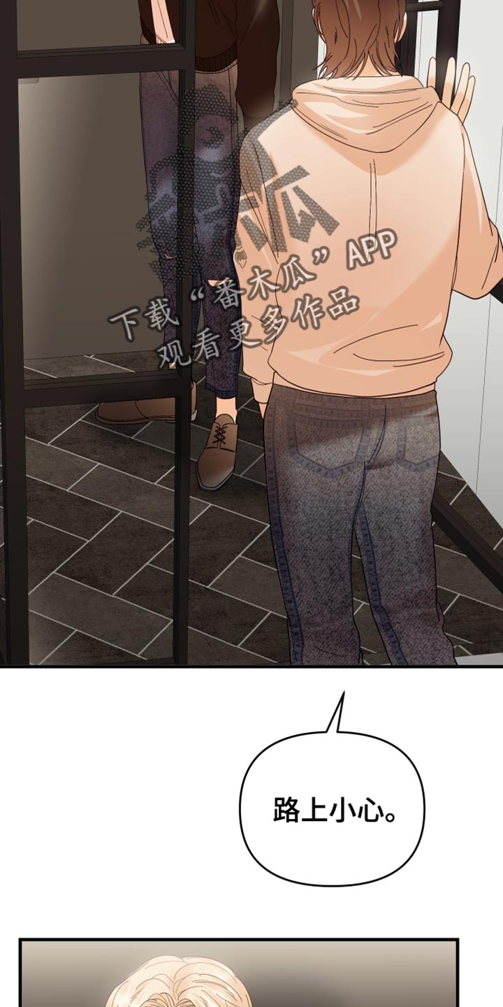 公司生存危机漫画漫画,第13章：表白3图