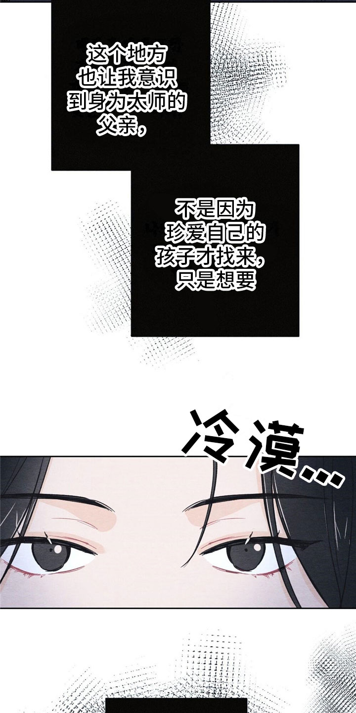 放课后 恋爱了 漫画漫画,第3章：银狼族2图