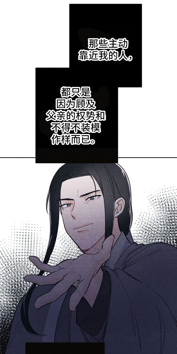 放课后 恋爱了 漫画漫画,第3章：银狼族1图