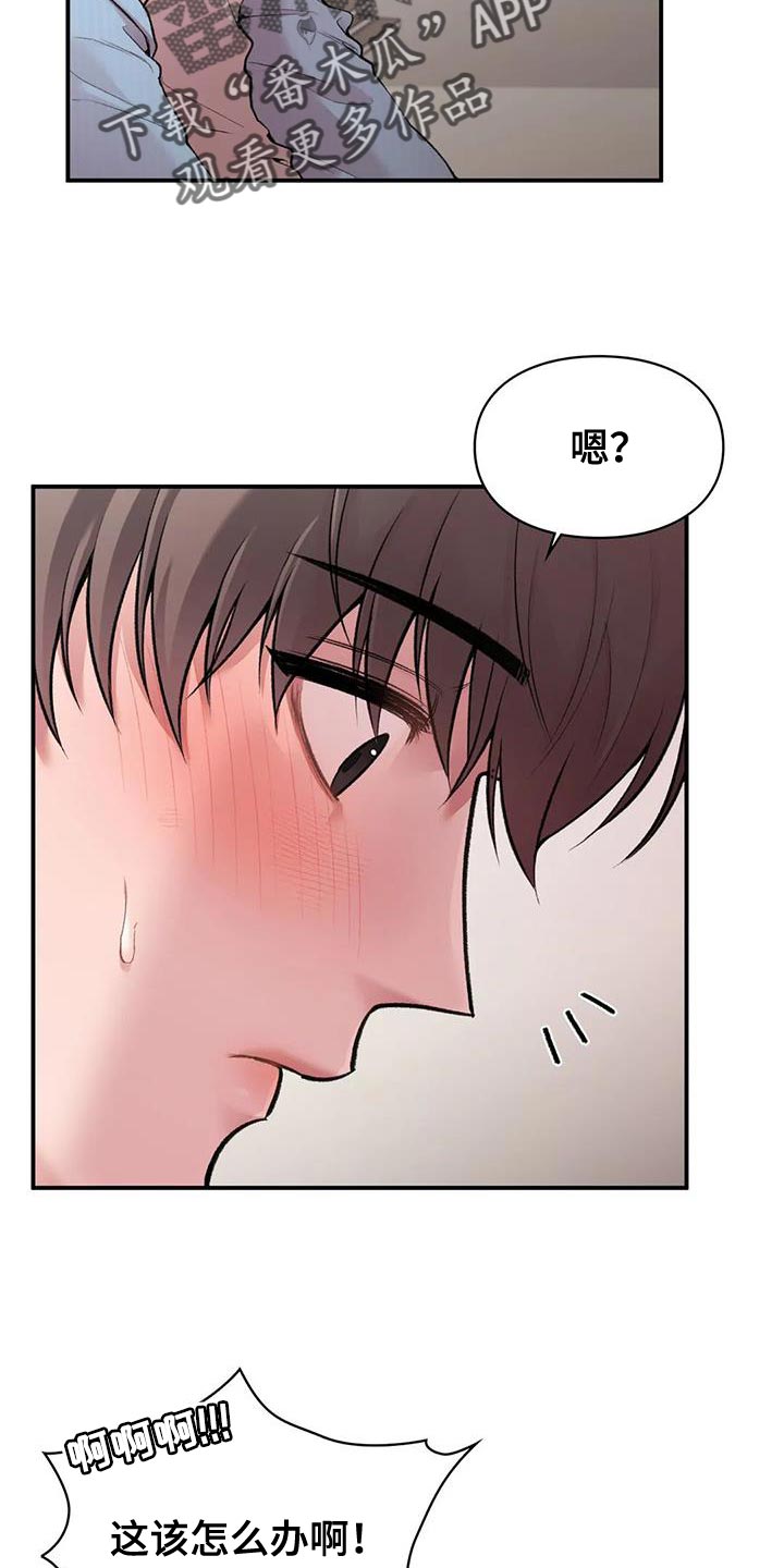 霸占我的外星人漫画漫画,第21章：关系好1图