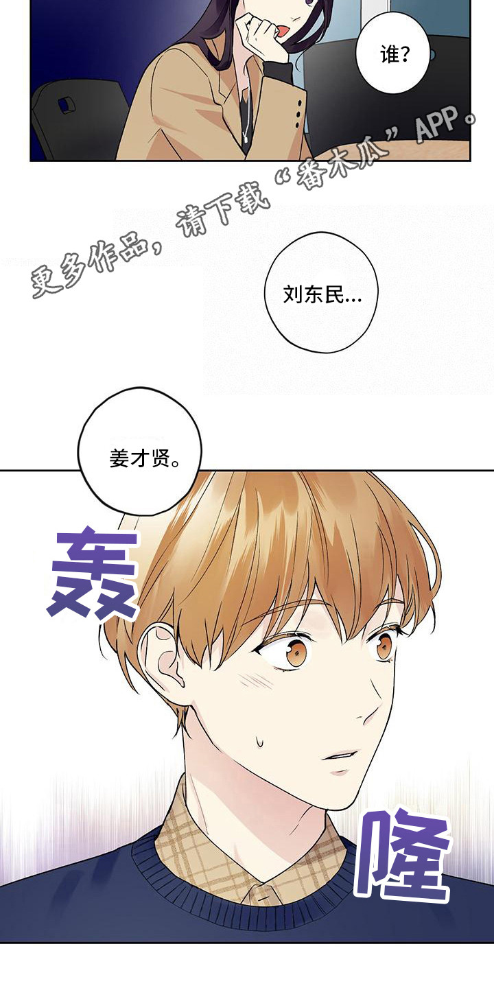 职场上司的漫画漫画,第36章：聚会9图