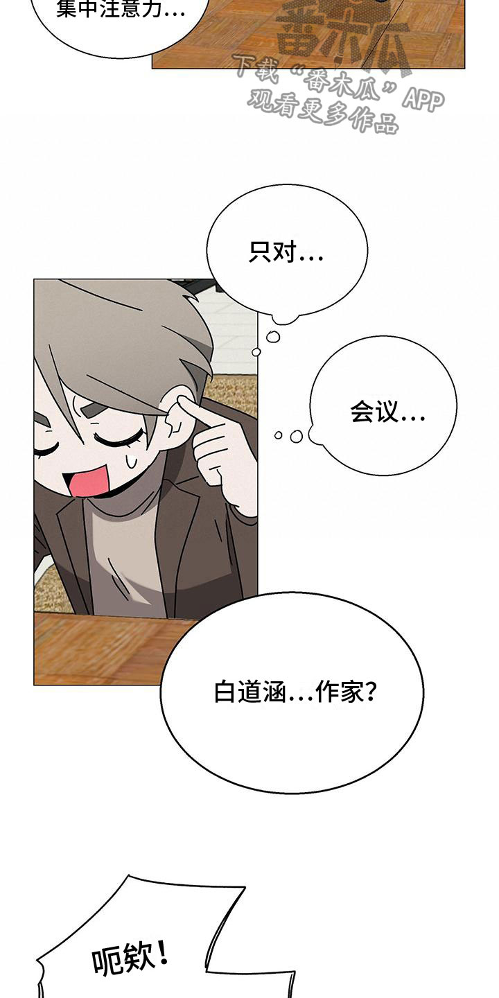 厨厨动人漫画70话漫画,第15章：道歉1图