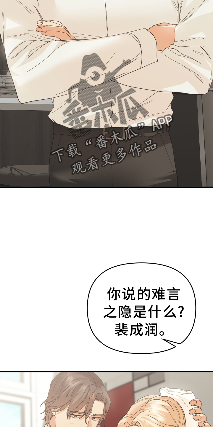 工厂危机漫画漫画,第1章：暗恋3图