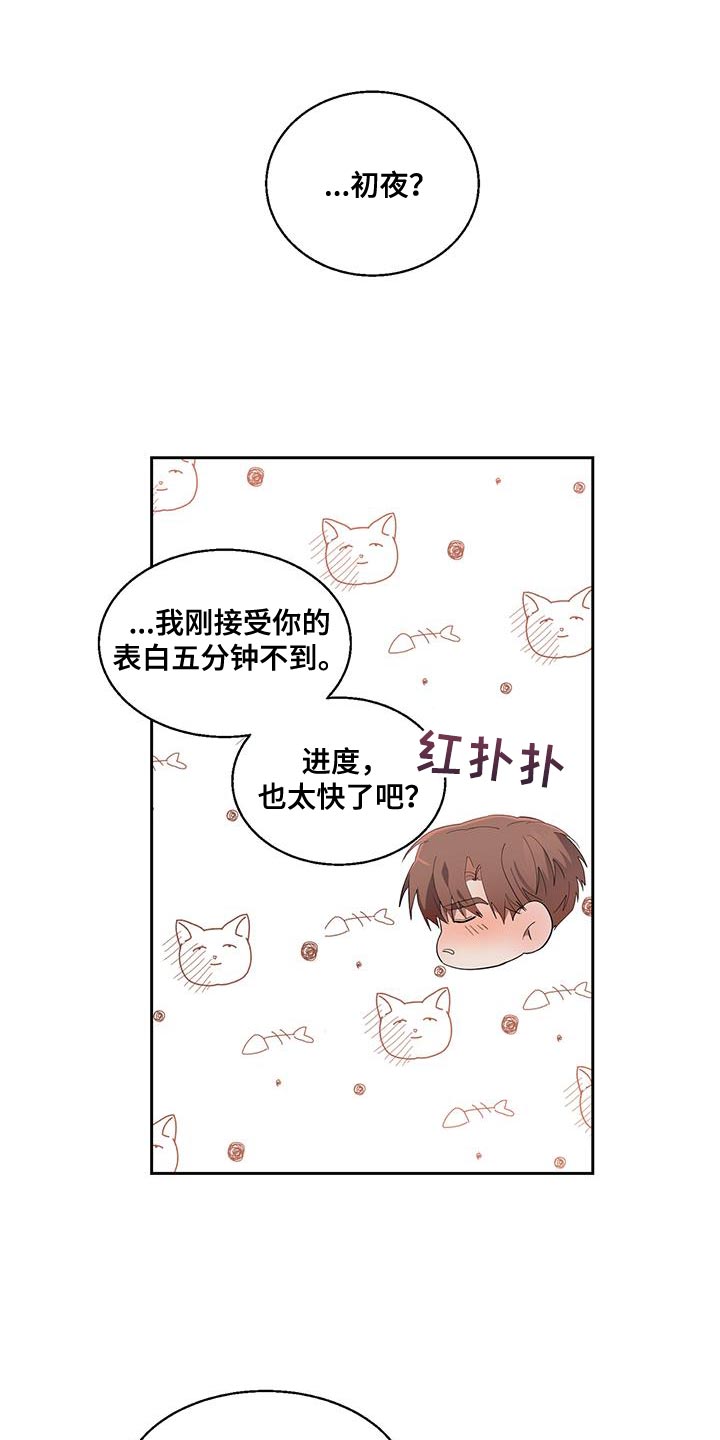 异界攻略漫画漫画,第41章：进度太快3图