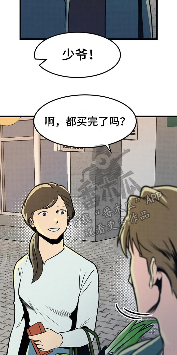 被男人掌控生死漫画在哪看漫画,第8章：扔豆腐3图