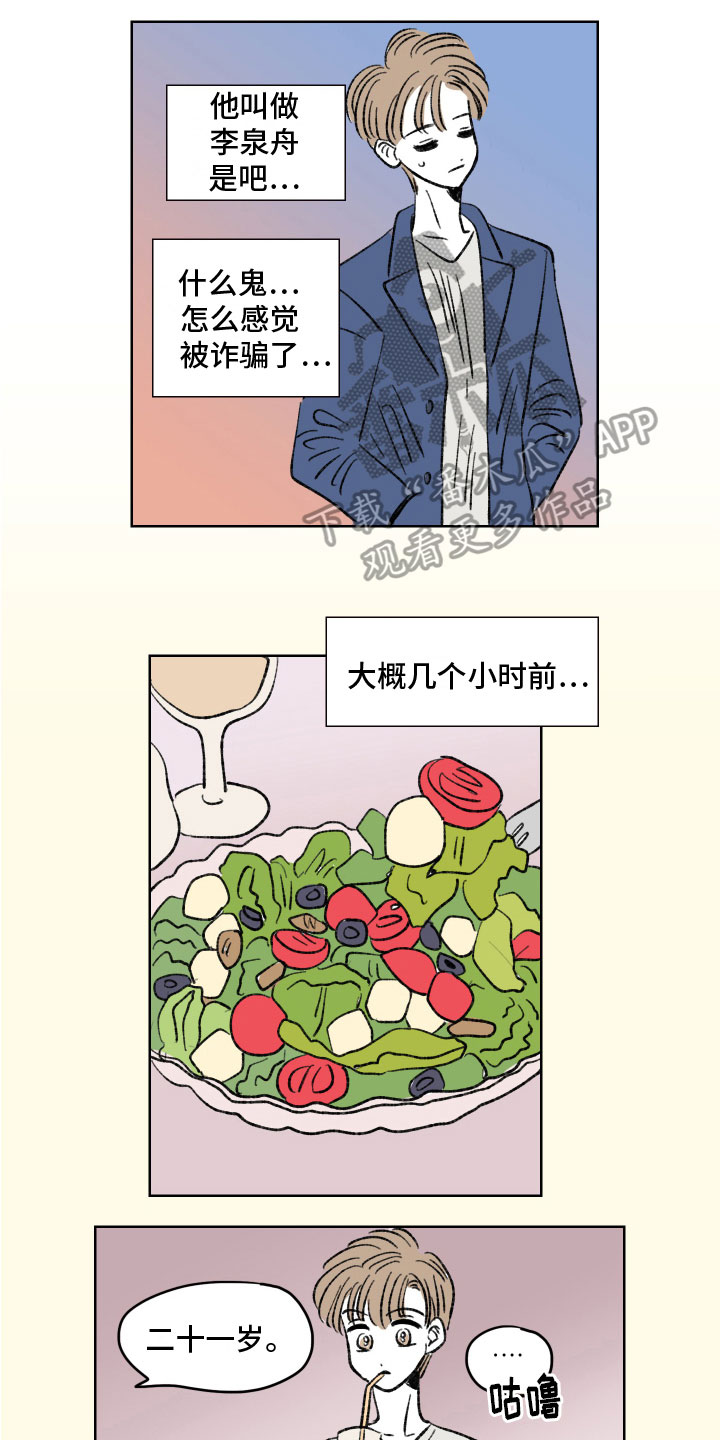 畸形关系傅竟川漫画,第21章：无用人生2图