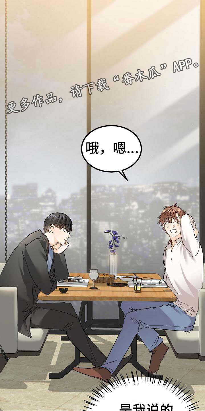与白莲花同居漫画漫画,第5章：再次邀约1图