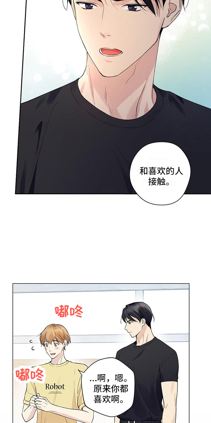 上司修养漫画漫画,第75章：败露2图