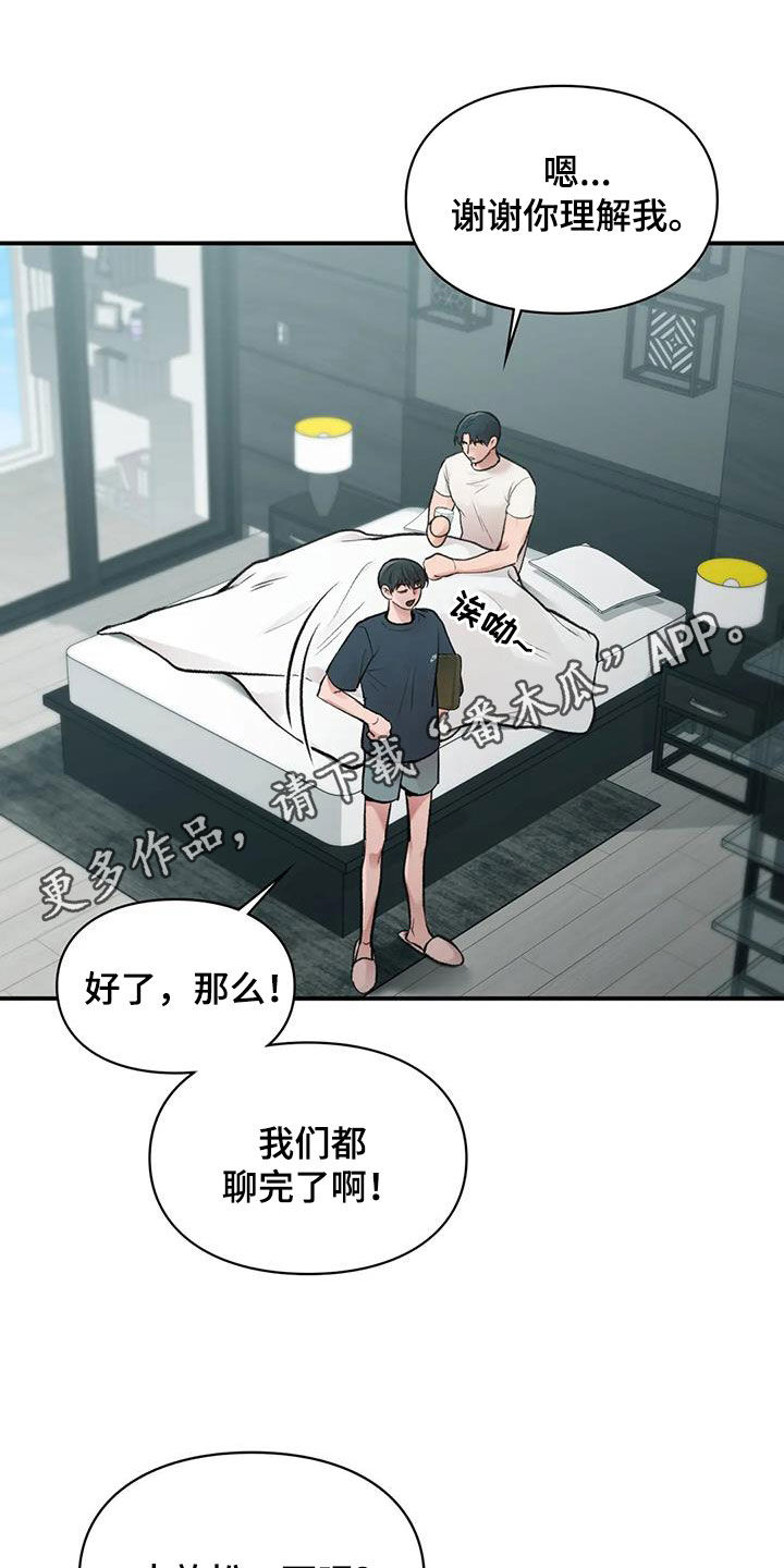 霸占我的外星人漫画漫画,第41章：散心1图