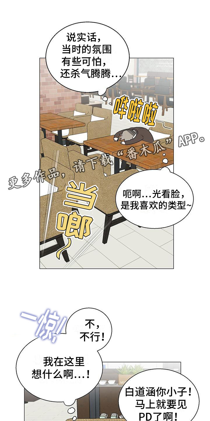 厨厨动人漫画70话漫画,第15章：道歉2图