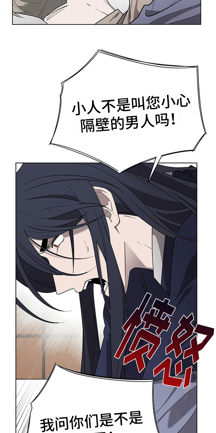 厨厨动人漫画漫画,第18章：变得奇怪2图