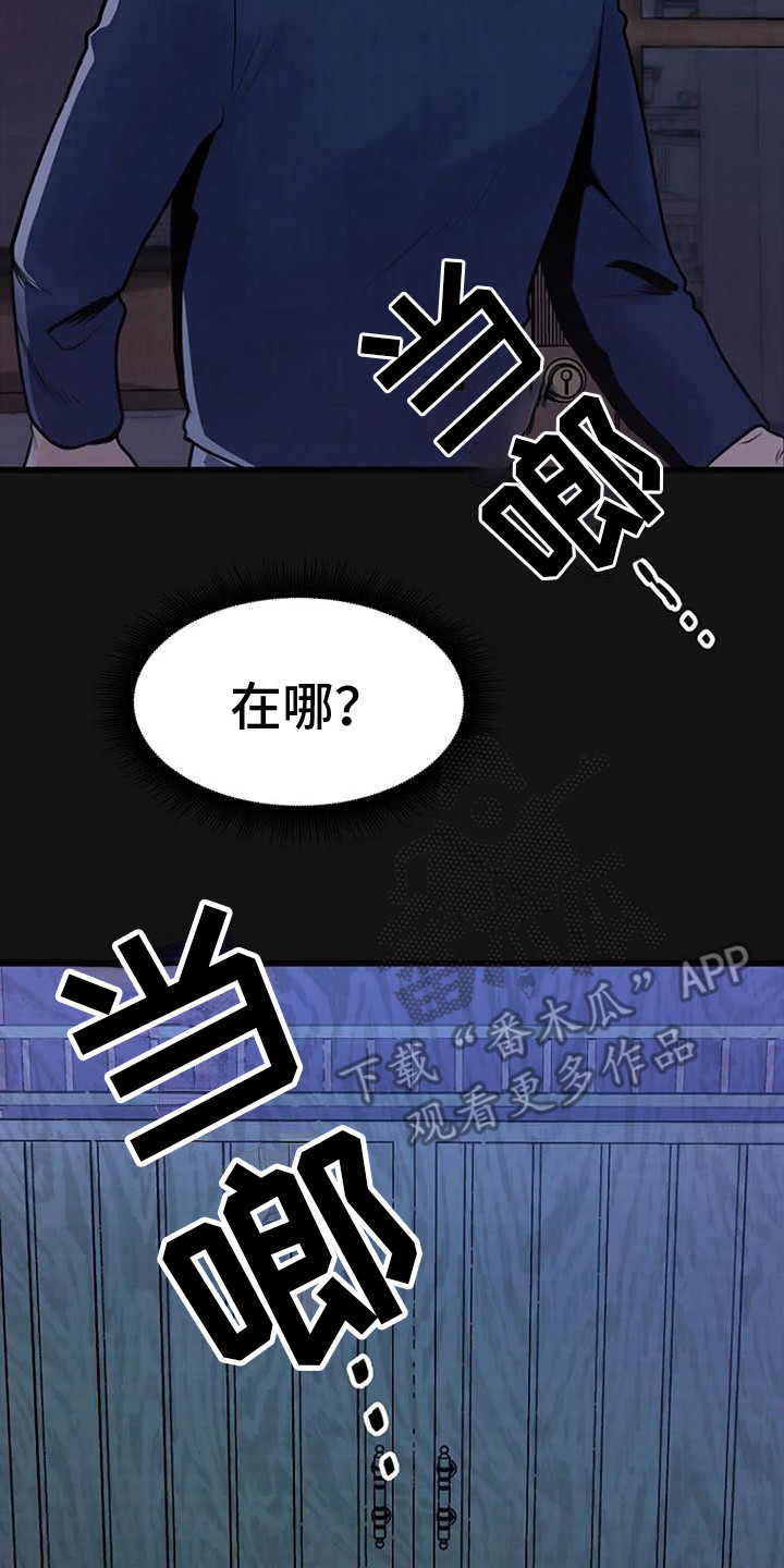 被男人掌控生死漫画,第12章：追逐1图