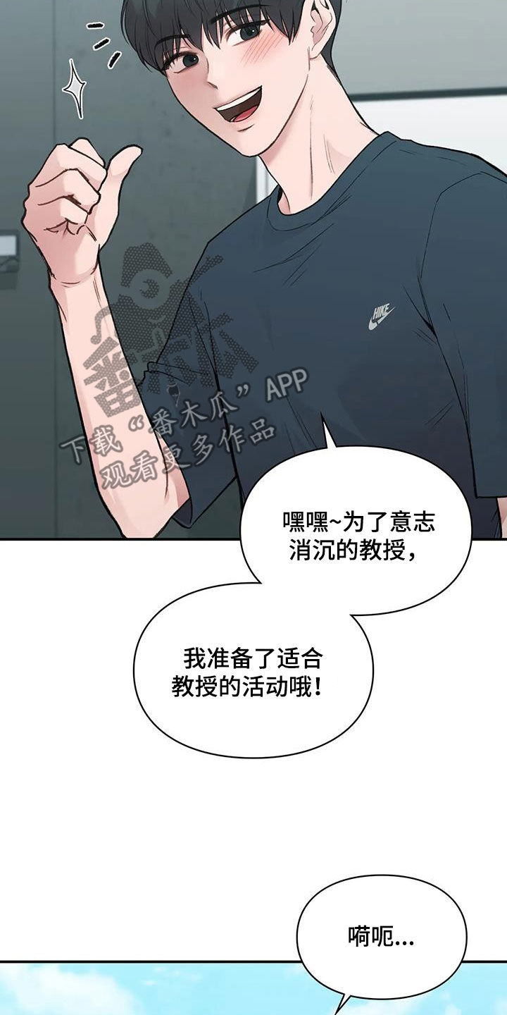 霸占我的外星人漫画漫画,第41章：散心3图