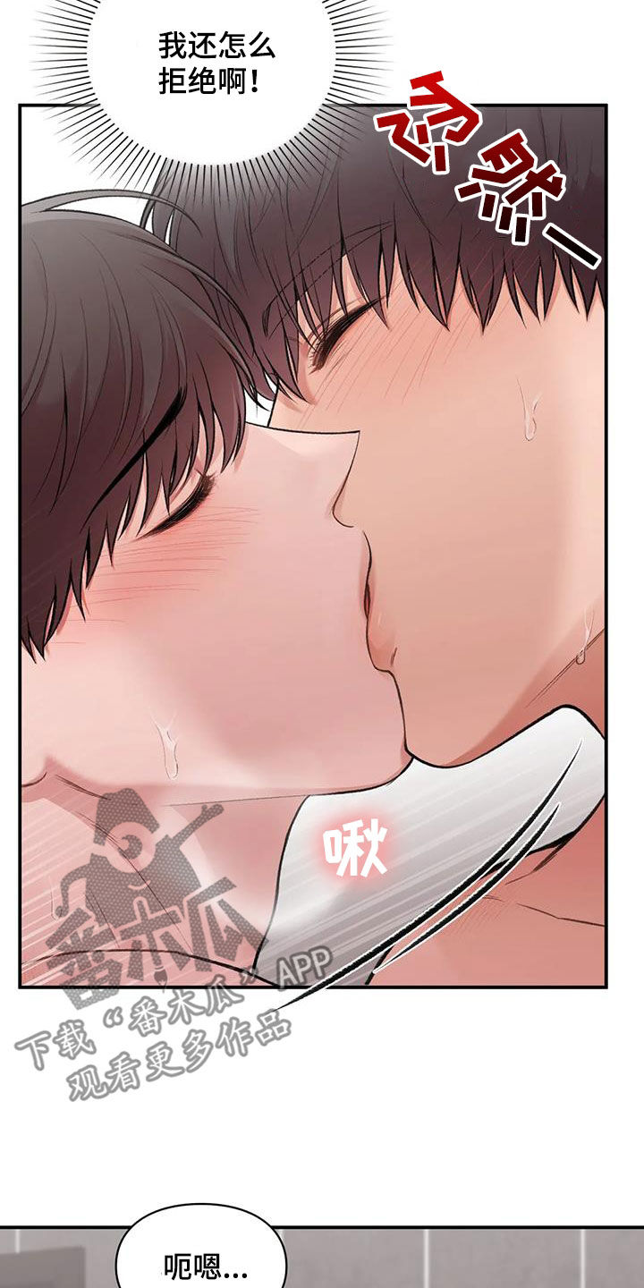 霸占我的外星人漫画免费阅读全文漫画,第45章：最棒的表白3图