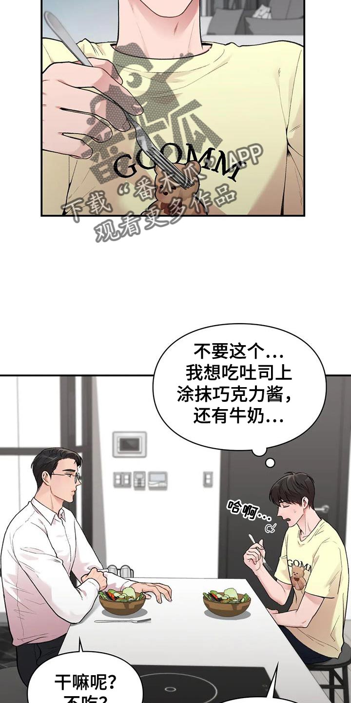 霸占我的外星人漫画漫画,第16章：一会见1图