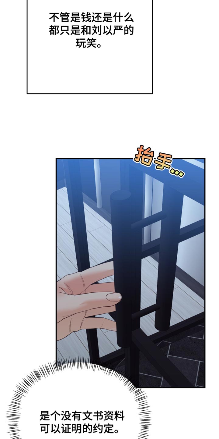 惊天之变漫画,第24章：打打闹闹5图