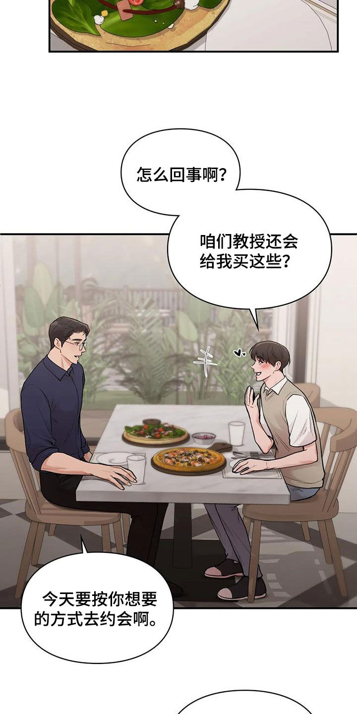 霸占我的外星人动漫漫画,第37章：变脸2图