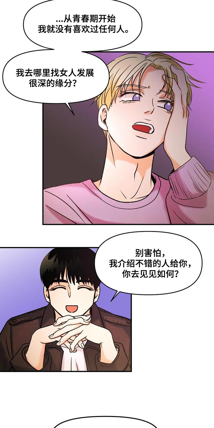 另类的邻居漫画漫画,第18章：电话3图