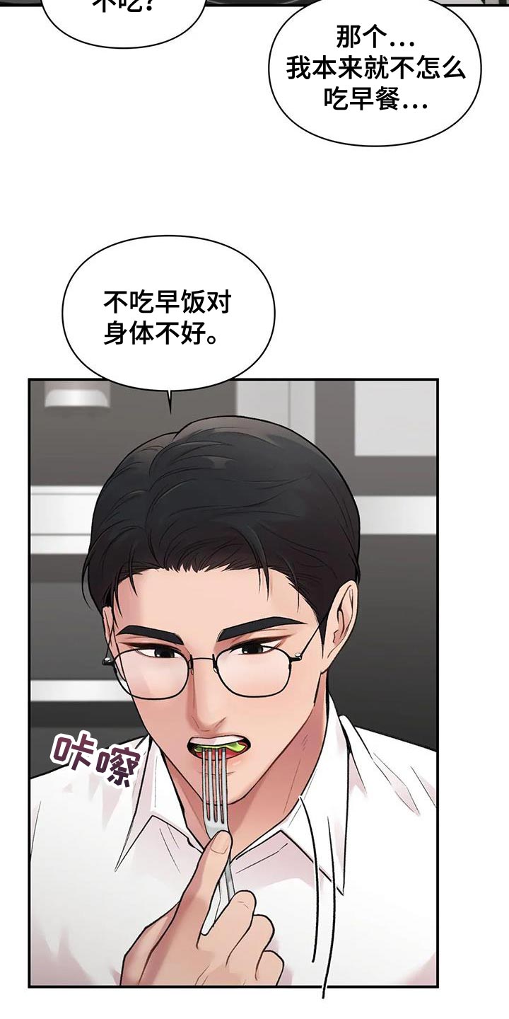 霸占我的外星人漫画漫画,第16章：一会见2图