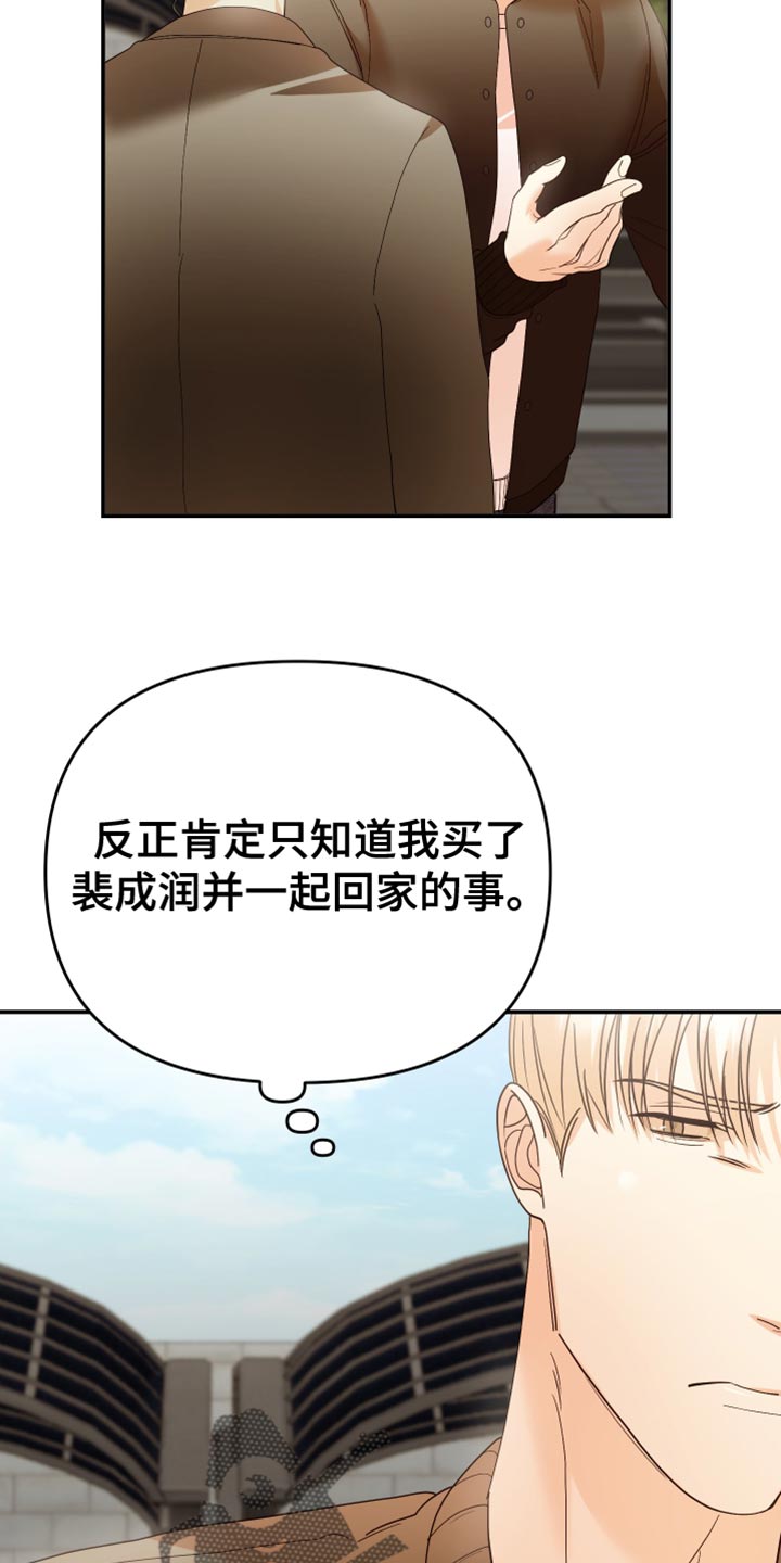 工厂危机漫画漫画,第11章：飞奔3图