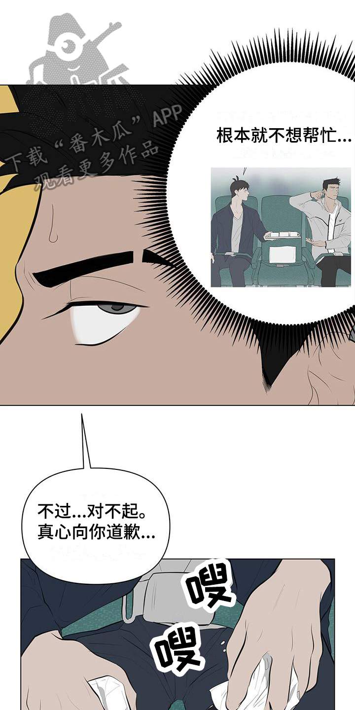 无偿的爱漫画免费。一区漫画,第10章：洒水1图