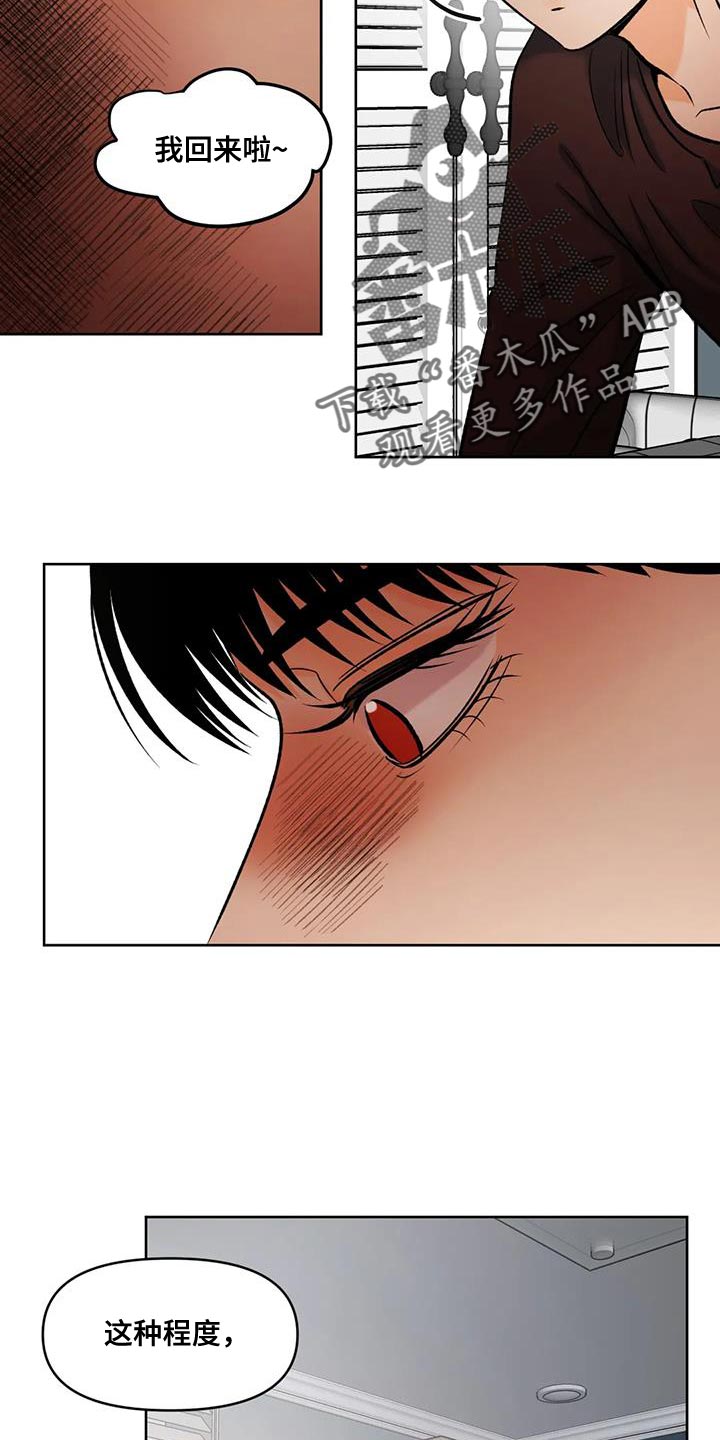 另类的邻居漫画漫画,第13章：道歉3图