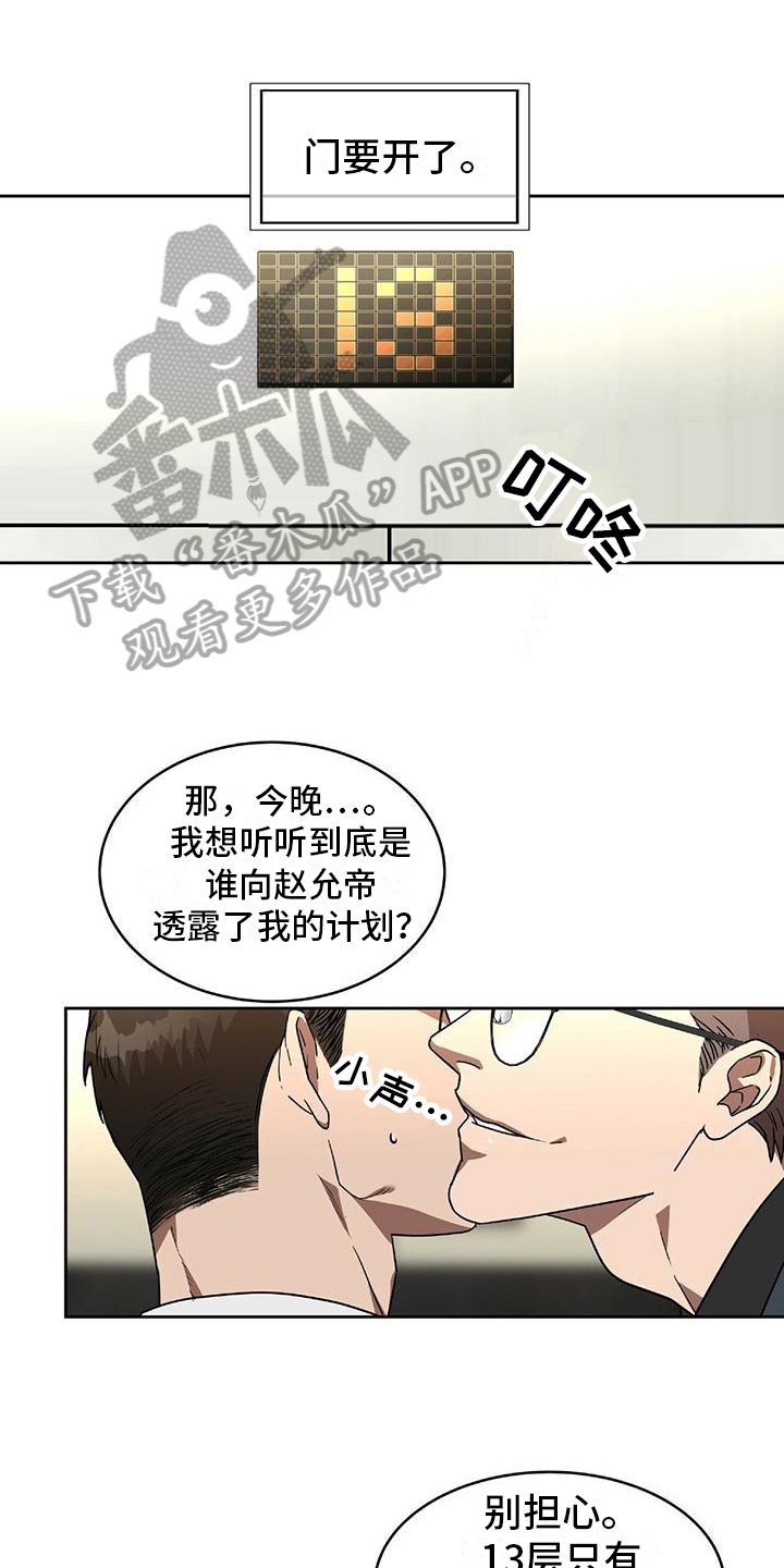 穿梭时间漫画漫画,第46章：9图