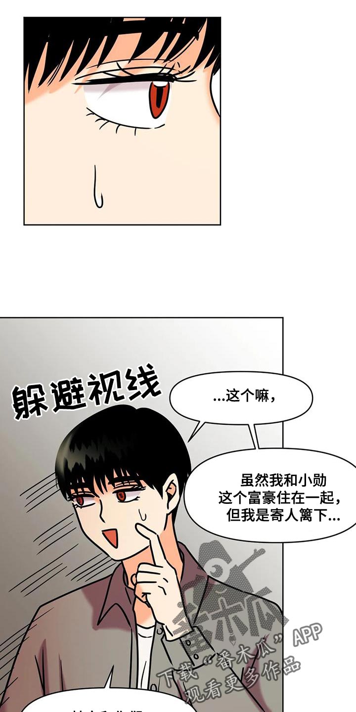 老实人漫画全集漫画,第141章：2图