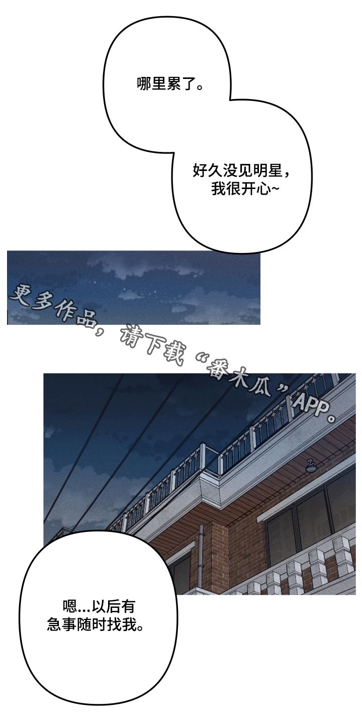 歌舞伎町 bad trip漫画无码漫画,第24章：小秘密3图