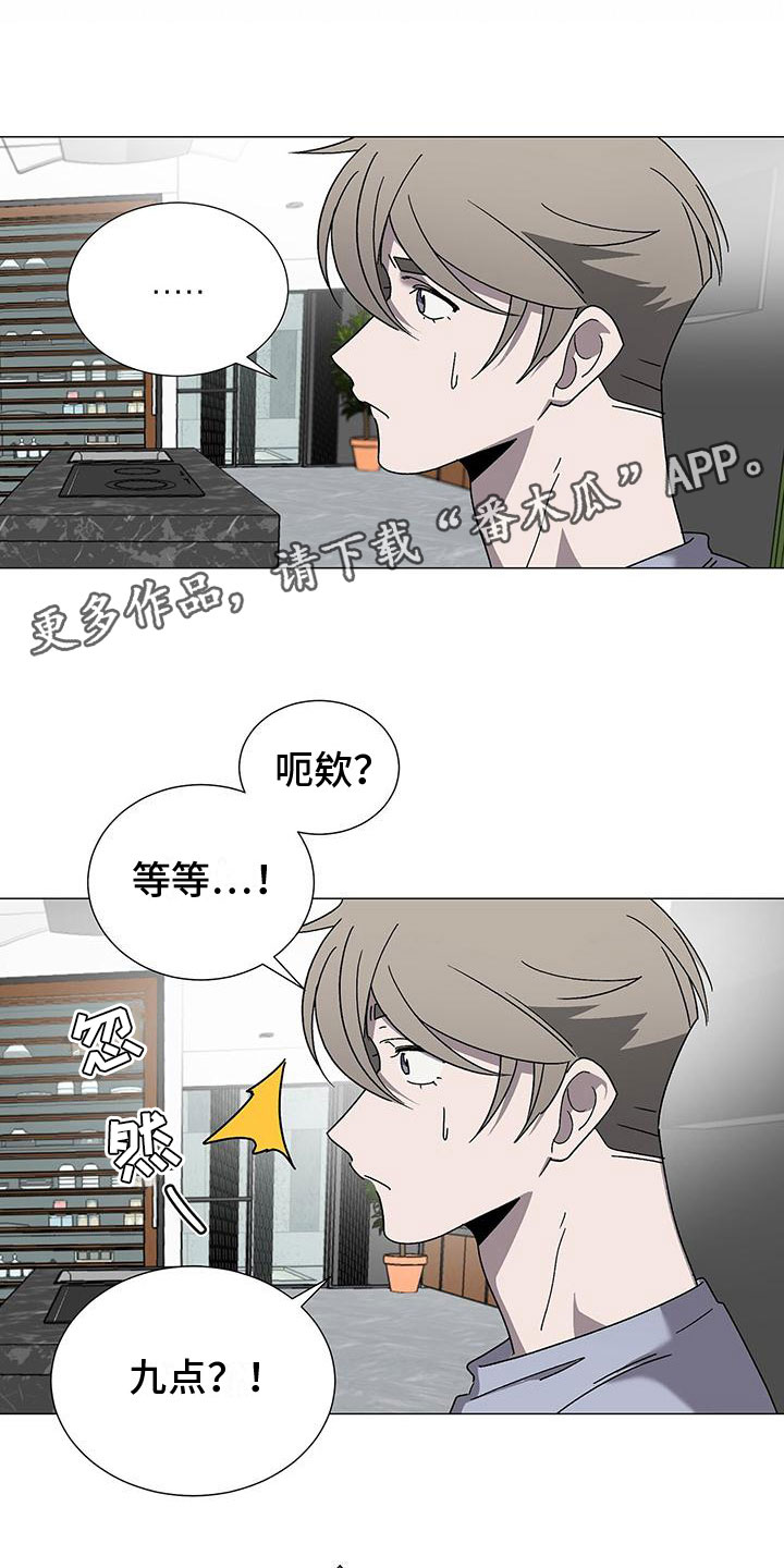 厨厨动人漫画漫画,第14章：要小心2图