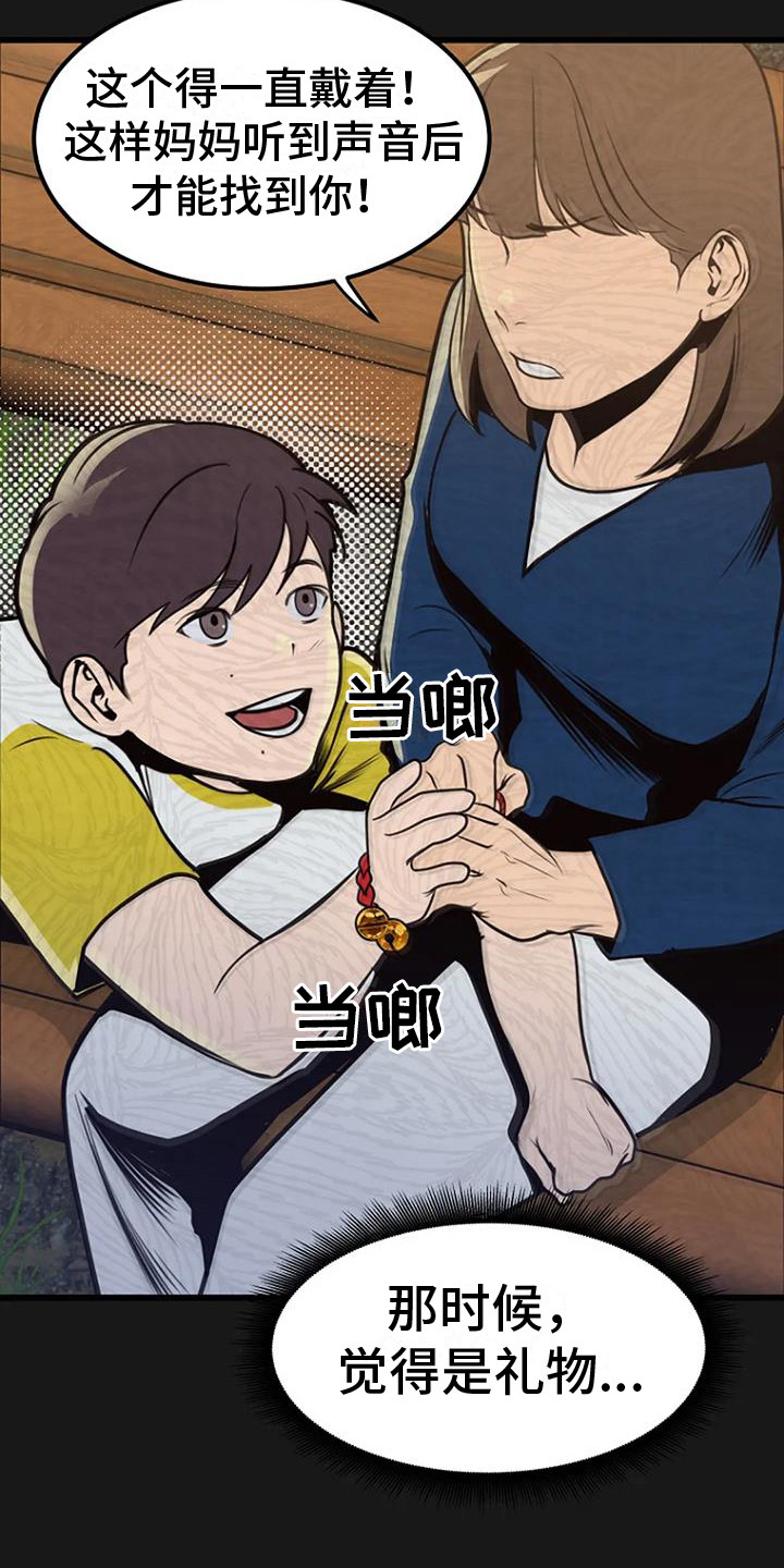 被男人掌控生死韩漫画漫画,第11章：铃铛声2图