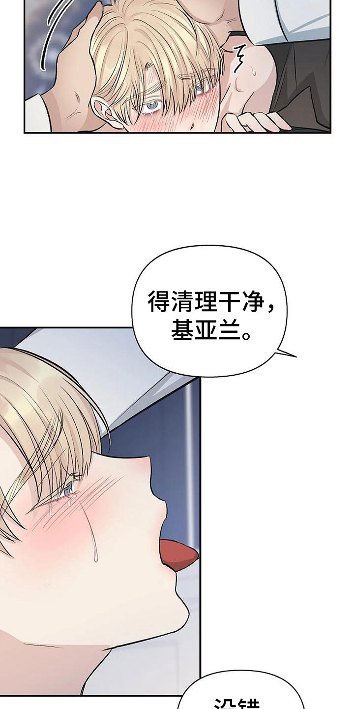 混乱关系漫画漫画,第8章：遵守规则2图