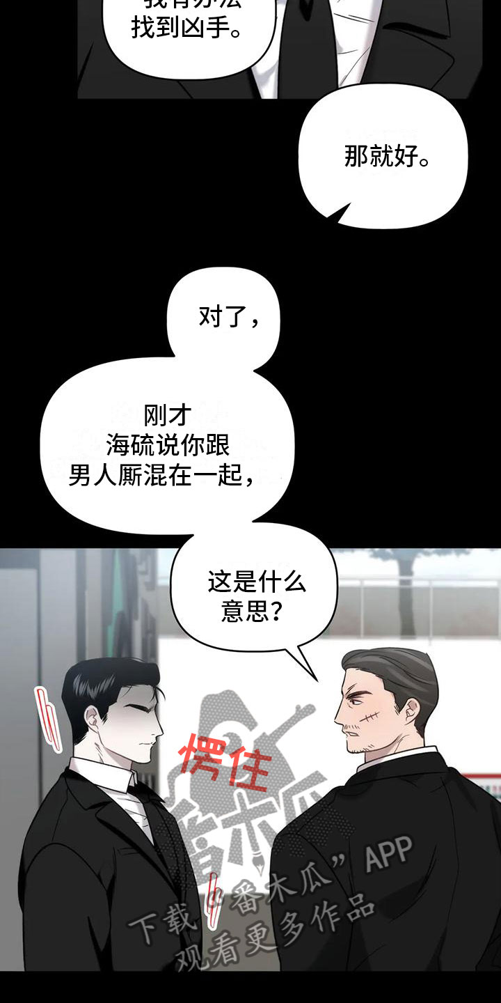 肮脏的提议漫画还叫什么名字漫画,第11章：威胁3图