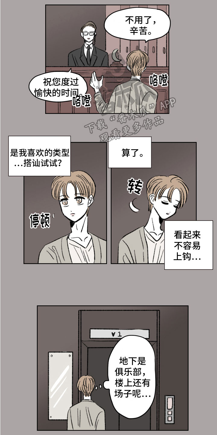畸形关系漫画漫画,第17章：如他所说2图