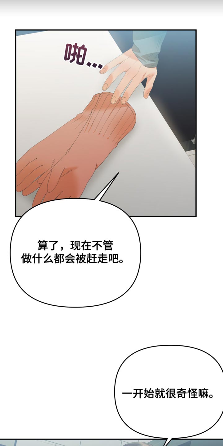 巨变漫画漫画,第26章：警告5图