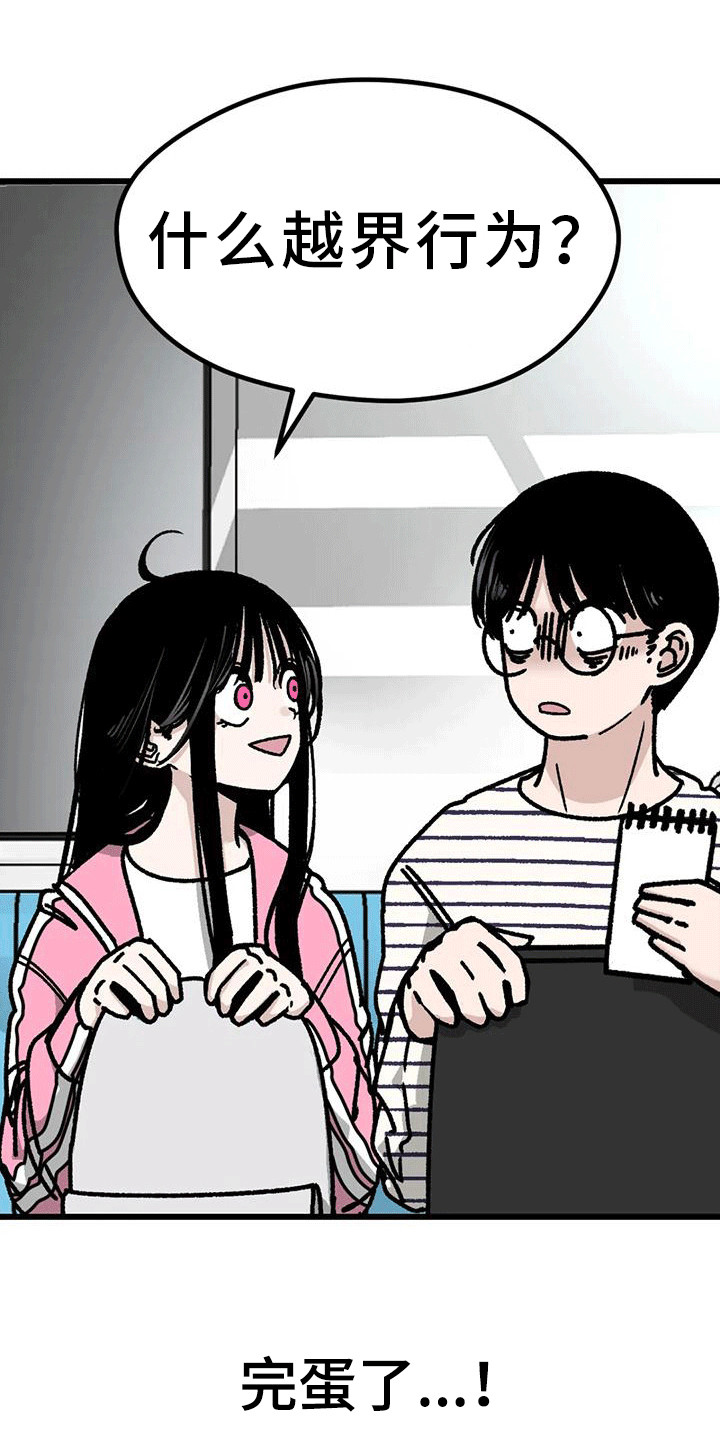 实习期的我漫画漫画,第187话3图