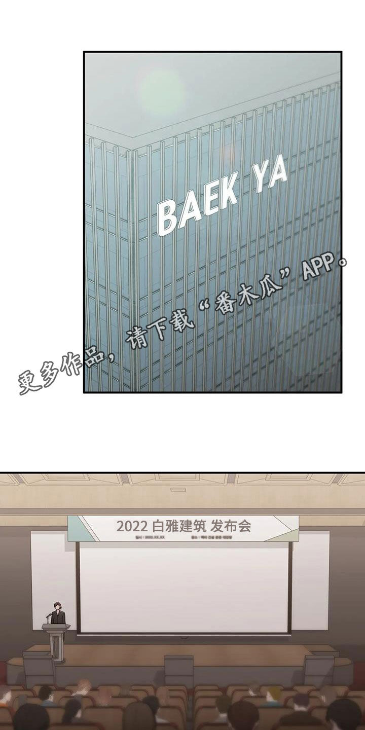 霸占我的外星人动漫漫画,第48章：碰面1图