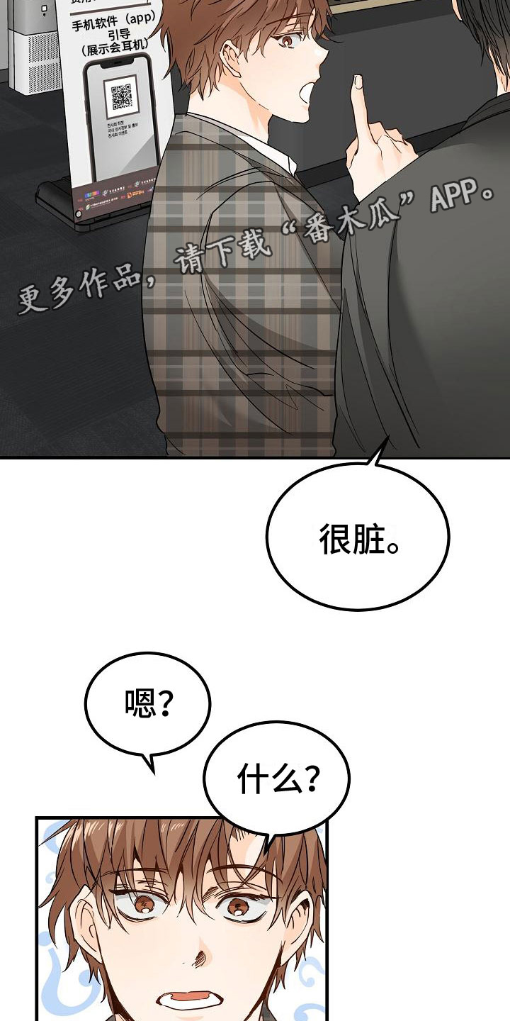 与白莲花同居漫画漫画,第4章： 一起看画展2图