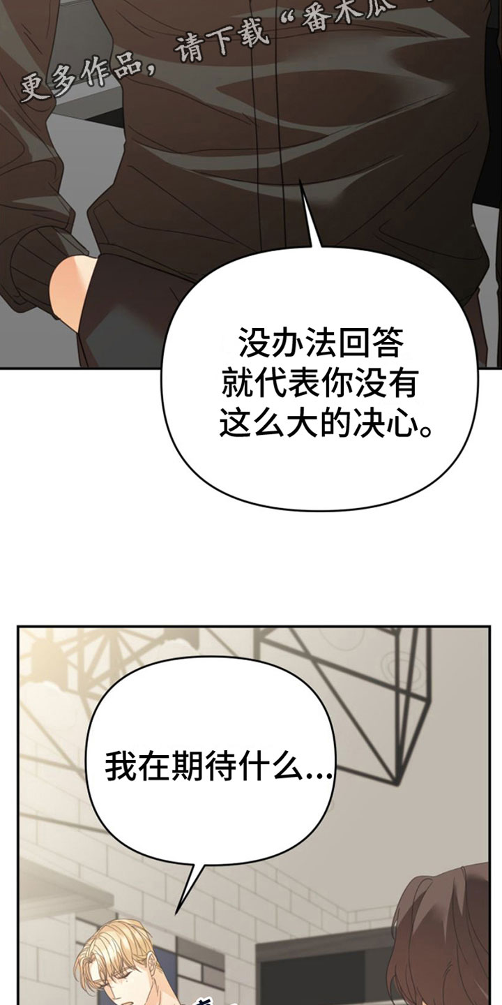 校园霸凌男生漫画漫画,第5章：生气5图