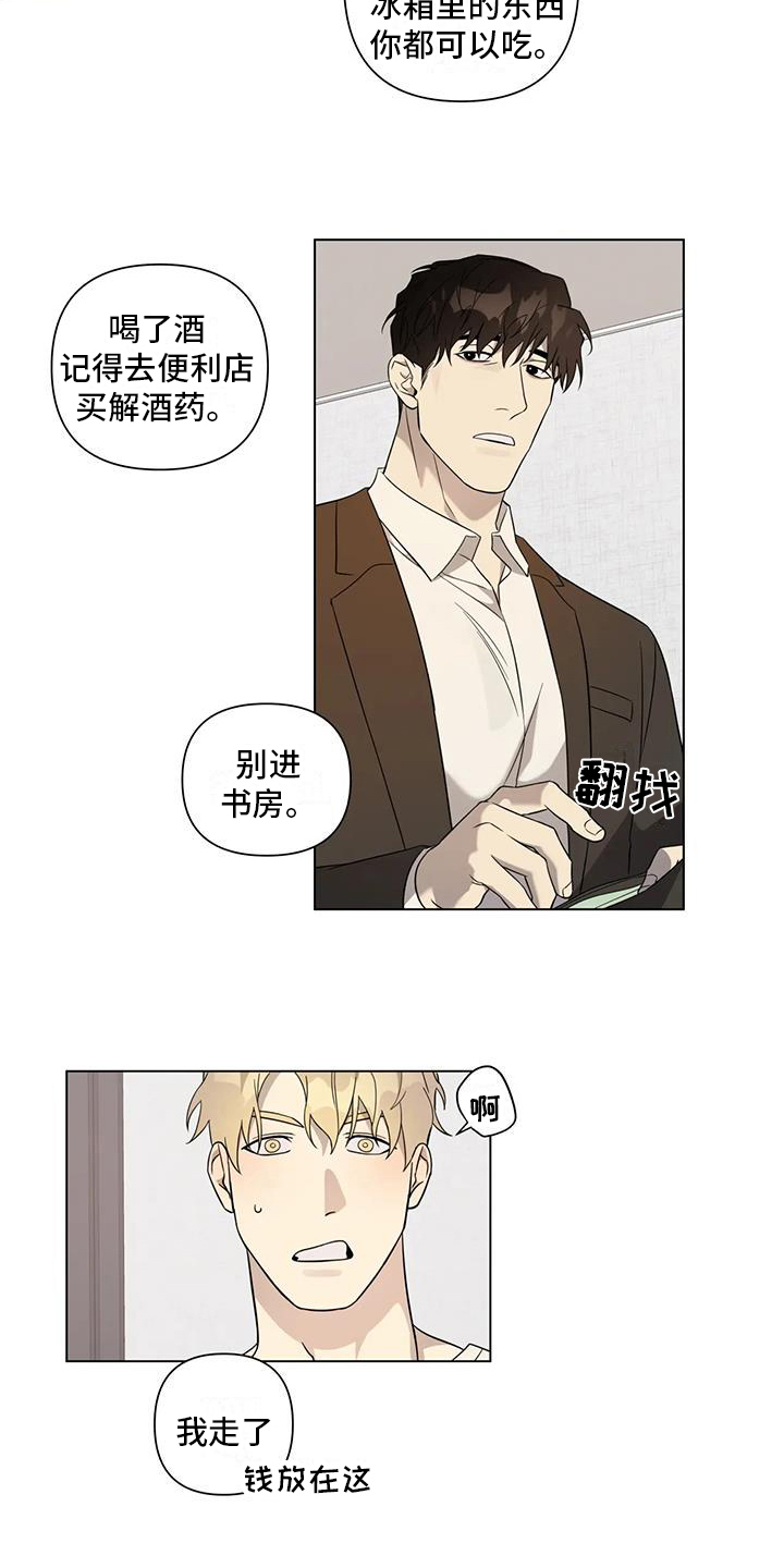 小熊漫画人物漫画,第6章：距离2图