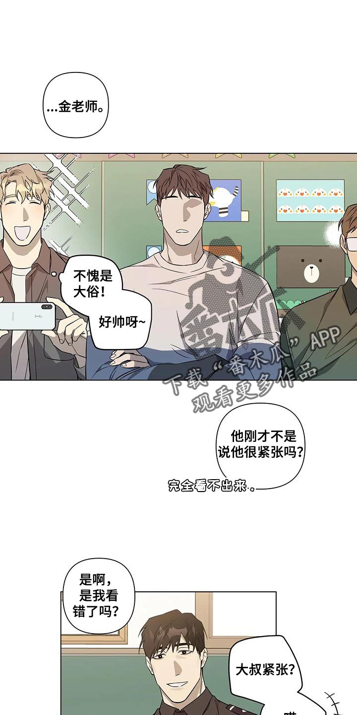 可爱的小熊漫画漫画,第20章：传闻1图