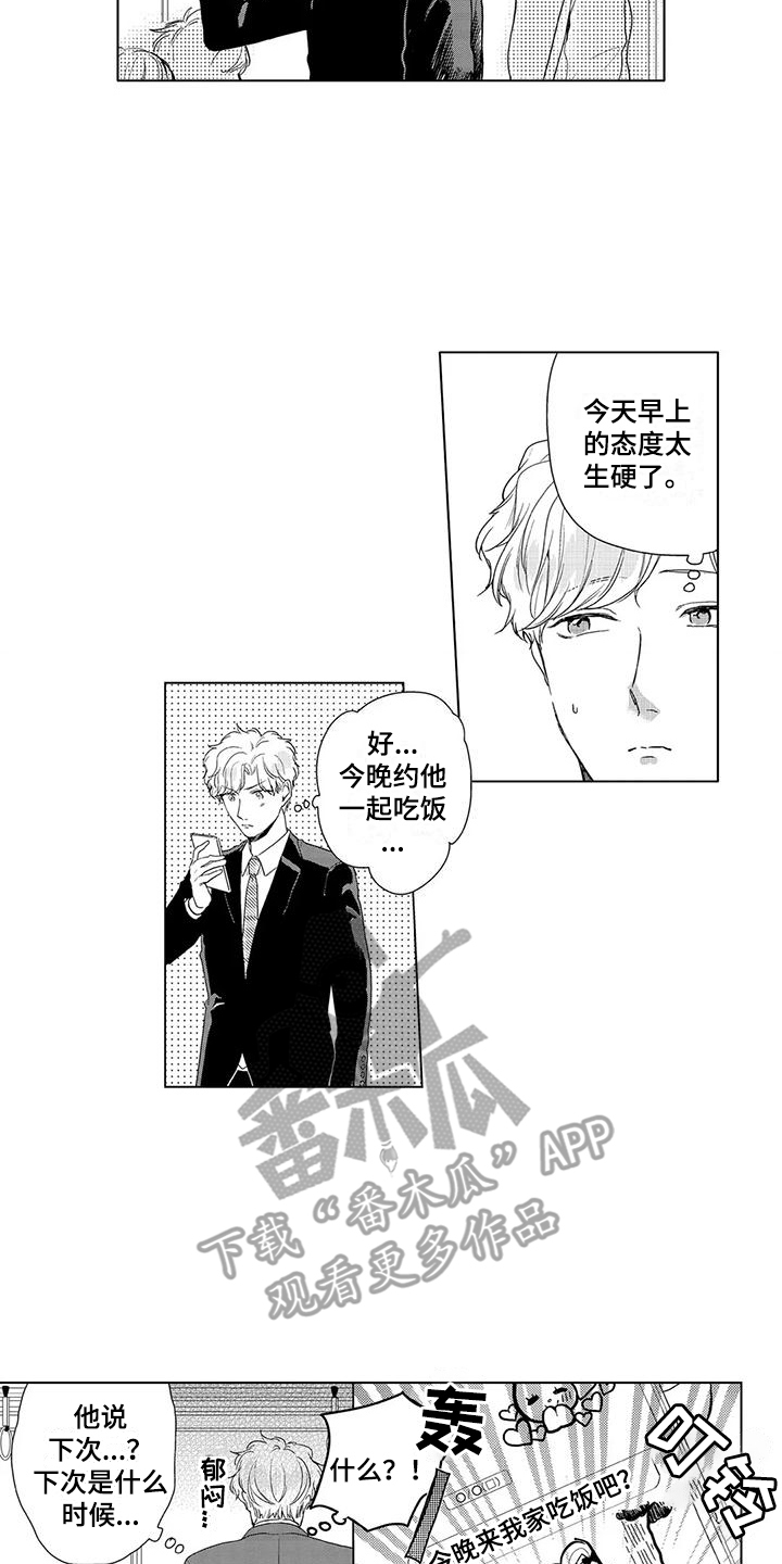 噩梦醒来图片漫画,第12章：害怕承认1图