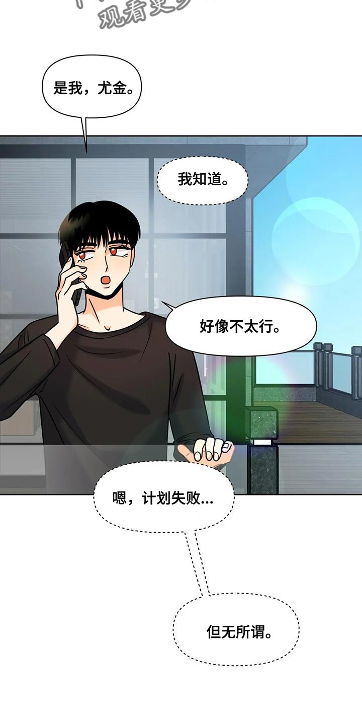另类的邻居漫画漫画,第17章：完全相反3图