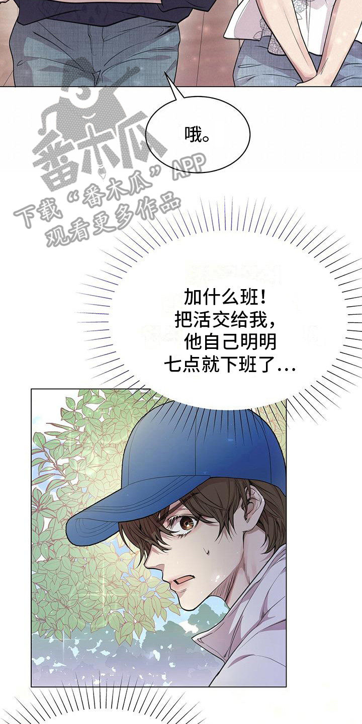 恶魔长官不可以小说下载漫画,第14章：心情奇怪2图