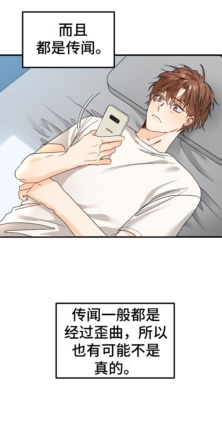 和女友同居漫画漫画,第3章：传闻3图