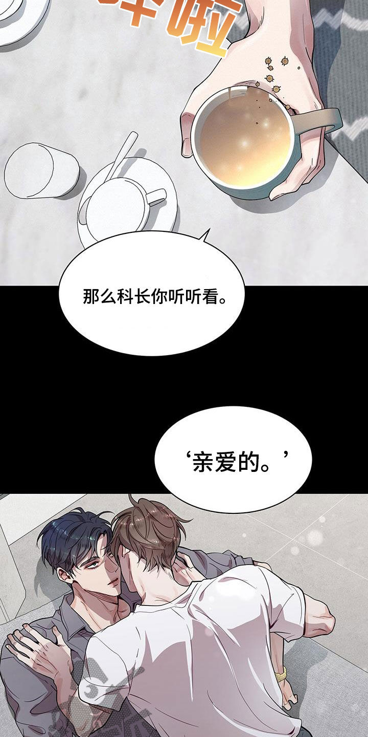 恶魔长官不可以小说下载漫画,第31章：我就是人渣2图