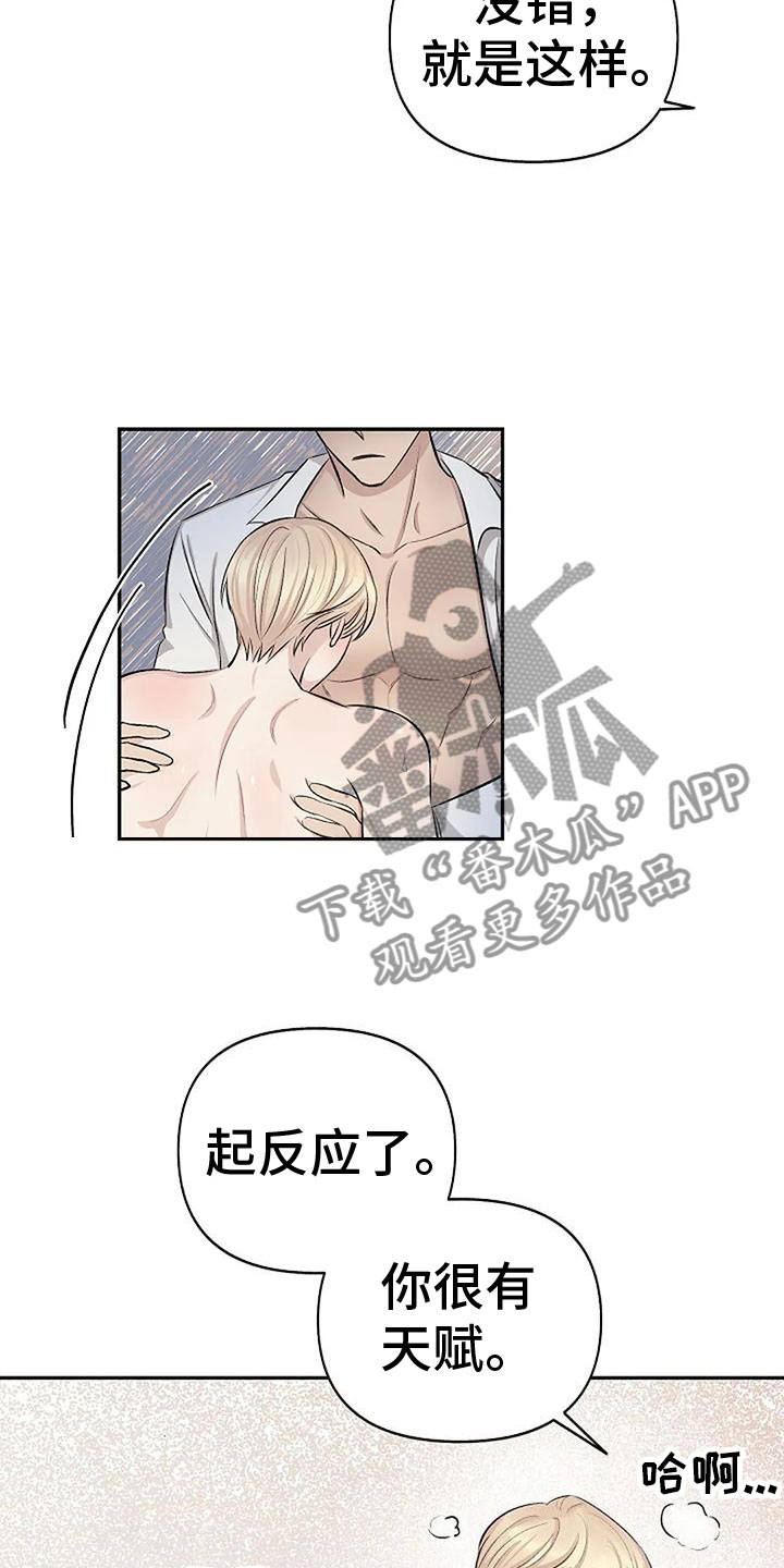 混乱关系漫画漫画,第8章：遵守规则3图