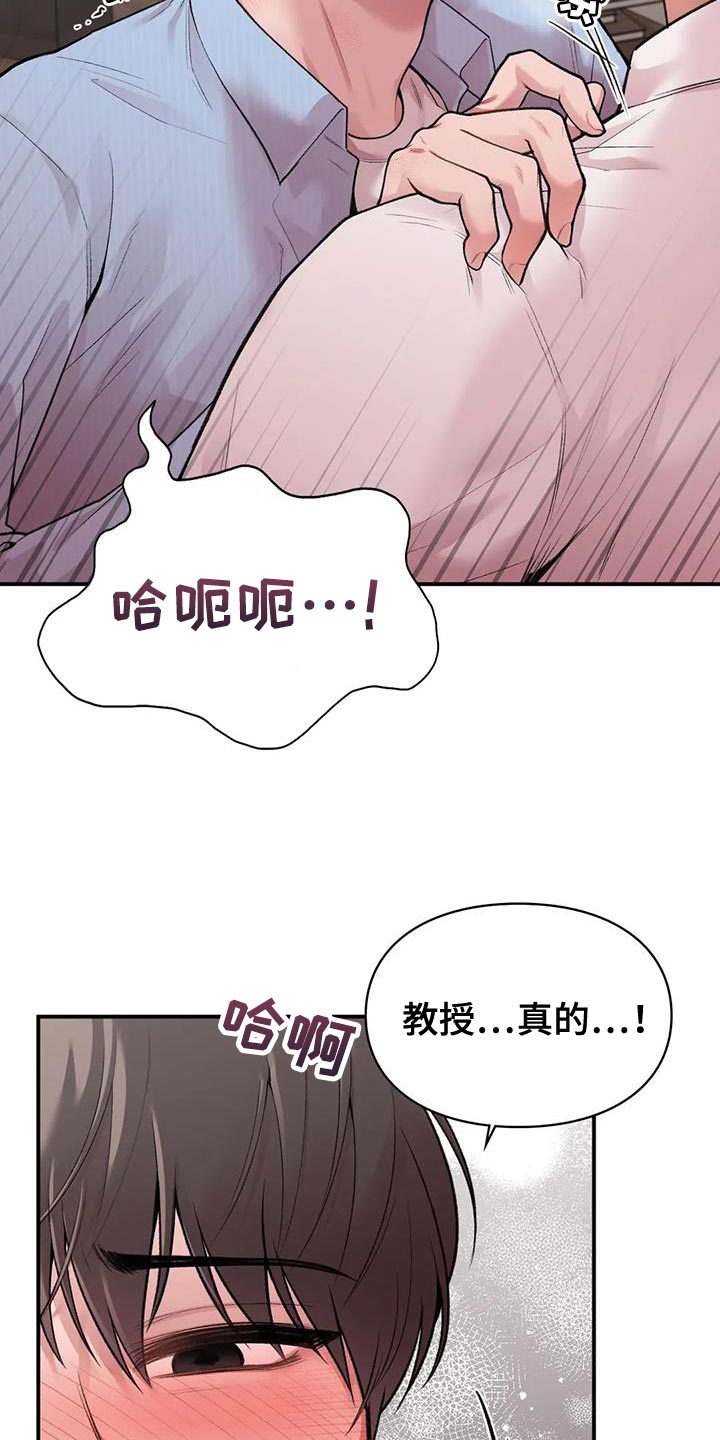 霸占我的外星人漫画漫画,第20章：时间不多了2图